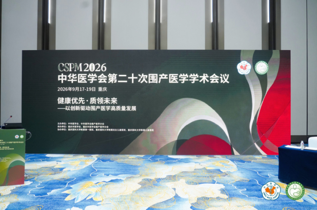 纽贝医生深度参与中华医学会第二十次围产医学学术会议，探索AI时代健康科普新范式