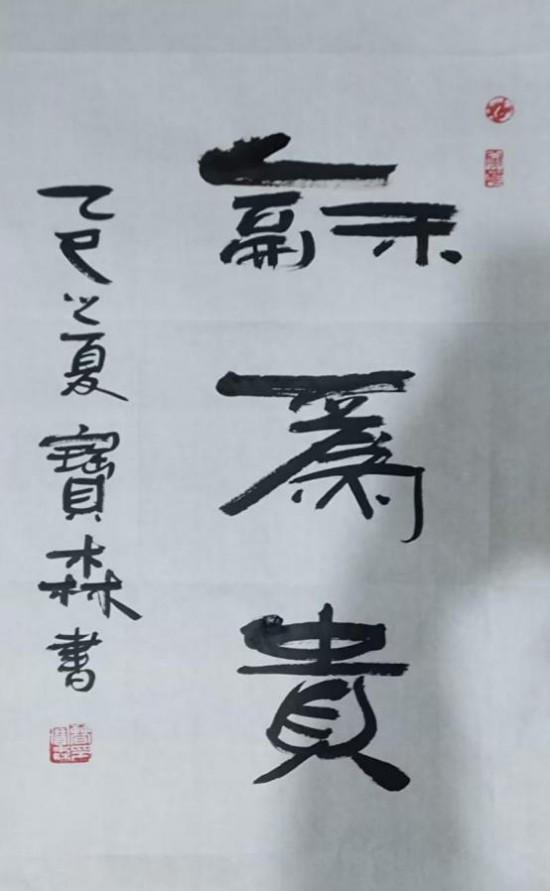 《国际高端收藏》曹保森艺术价值的沉淀与绽放