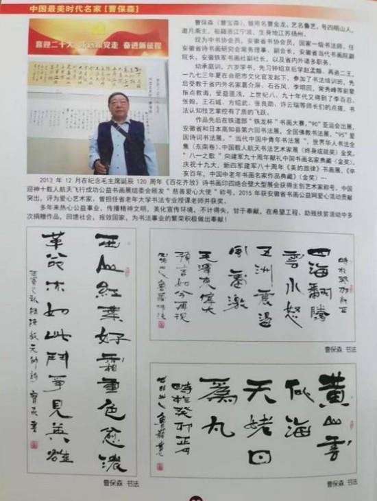 《国际高端收藏》曹保森艺术价值的沉淀与绽放