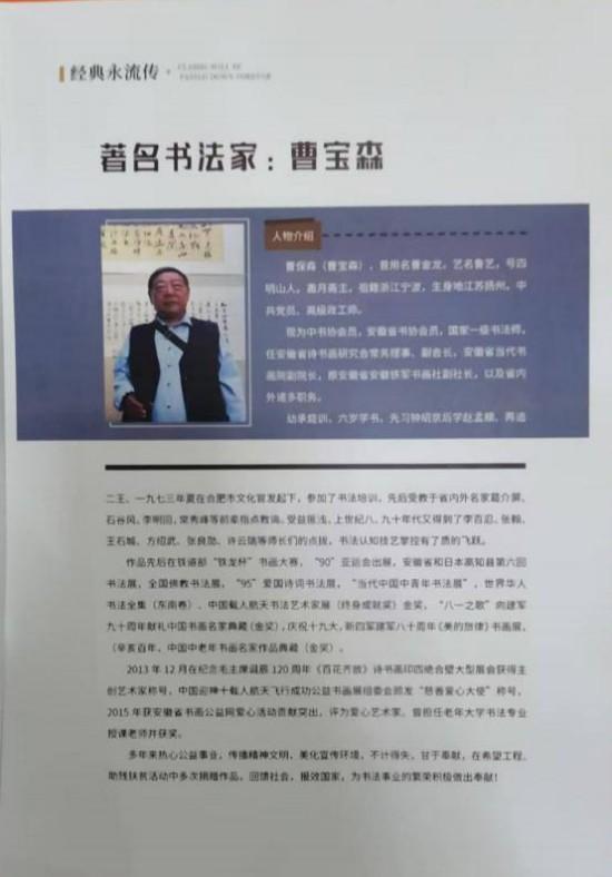 《国际高端收藏》曹保森艺术价值的沉淀与绽放