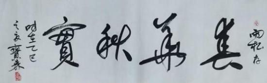 《国际高端收藏》曹保森艺术价值的沉淀与绽放