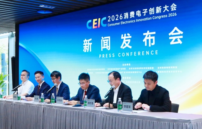 爱创新&middot;智无限，CEIC2026即将启幕&mdash;&mdash;消费电子创新大会2026新闻发布会在深圳举行