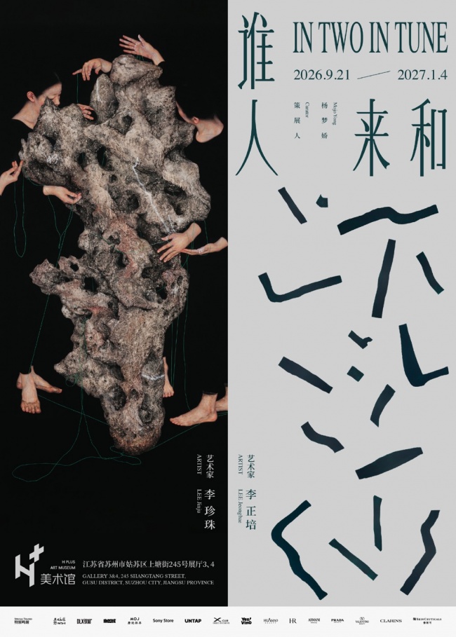 李珍珠、李正培双人展「谁人来和」于H+美术馆正式启幕