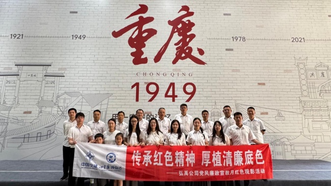 多维&ldquo;廉&rdquo;动扬清风 激浊扬清固生态  &mdash;&mdash; 重庆市弘禹水利咨询有限公司扎实推进党风廉政建设系列活动