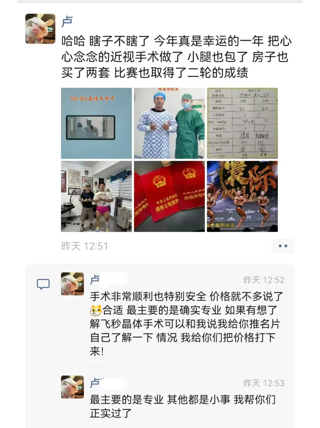 告别眼镜束缚,清晰视界助燃职业赛场——IFBB-PRO运动员卢先生的摘镜之旅 告别眼镜束缚,清晰视界助燃职业赛场——IFBB-PRO运动员卢先生的摘镜之旅