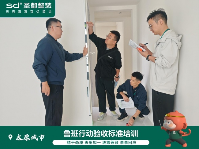 让服务者有尊严、让交付有底气｜186名工匠齐聚太原圣都整装工班大会&nbsp;第2张