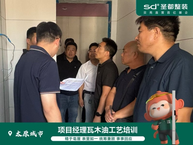 让服务者有尊严、让交付有底气｜186名工匠齐聚太原圣都整装工班大会&nbsp;第3张