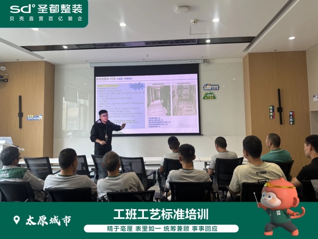 让服务者有尊严、让交付有底气｜186名工匠齐聚太原圣都整装工班大会&nbsp;第4张