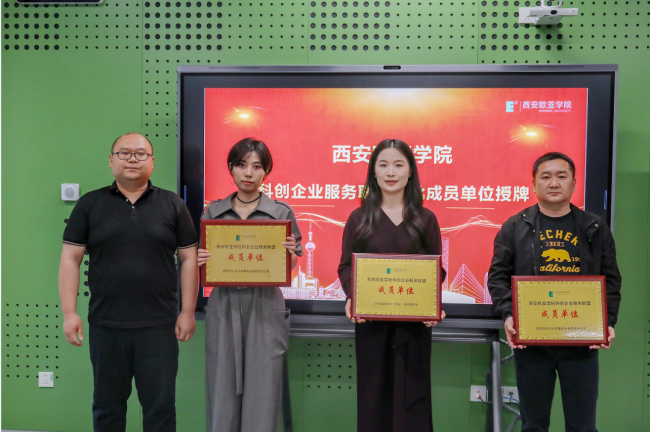 西安欧亚科创企业服务中心：1200家企业里，60家愿意坐下来