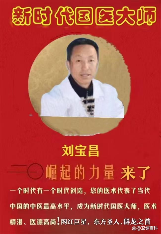 新时代国医大师刘宝昌