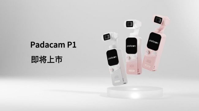 Padacam P1 口袋相机正式登场，颜值与硬核实力双在线，重塑 Vlog 创作体验