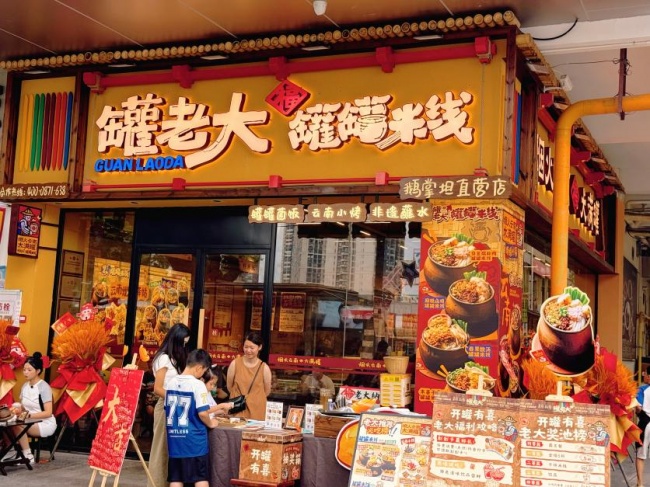 云南米线品牌罐老大落子广州白云，鹅掌坦直营店开业