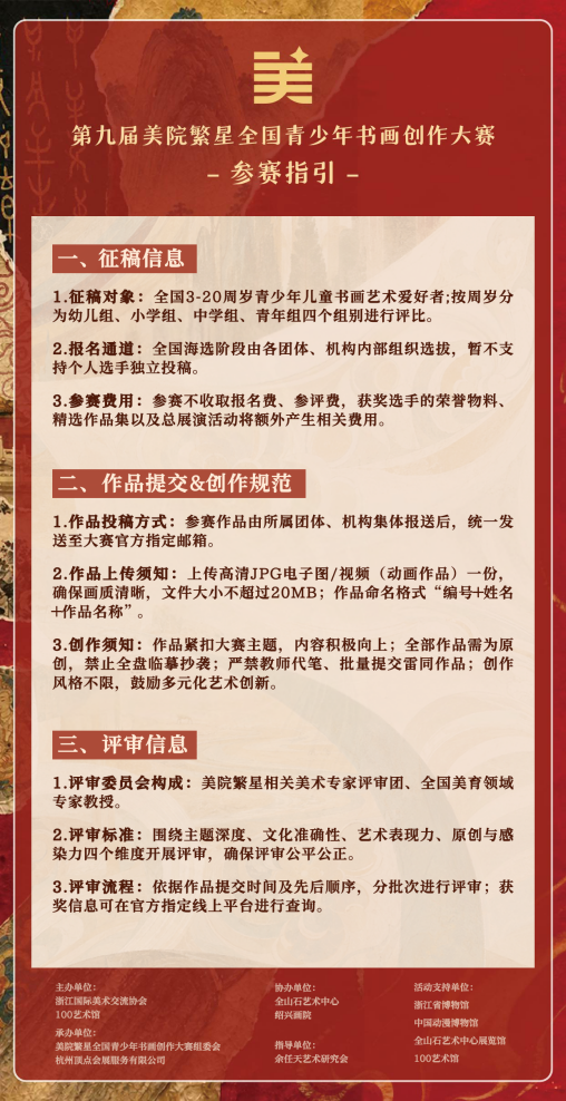 书画赛事怎么选？第九届美院繁星全国青少年书画创作大赛，以创作推动文化思考