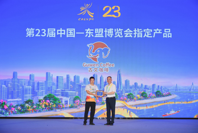 扎根八桂大地 香飘东博盛会——古文咖啡荣膺第23届中国—东盟博览会官方指定饮品