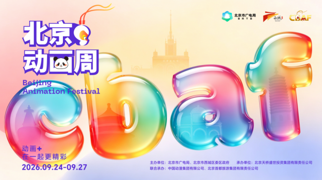 跨海共语——动画国际传播与市场拓展论坛：共话国际传播，探寻中国动画出海路径