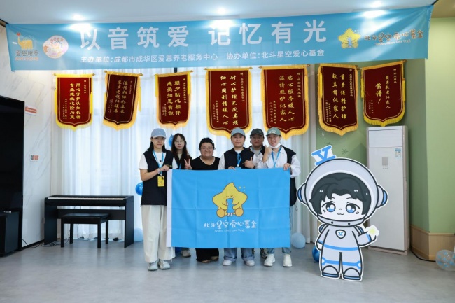 “以音筑爱，记忆有光” 北斗星空爱心基金聚焦阿尔兹海默症