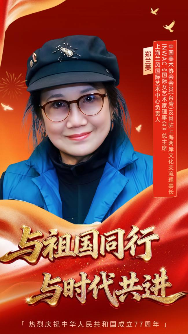 与祖国同行 与时代共进｜郑兰美执彩笔融两岸 以油画架起中外艺术桥梁第2张