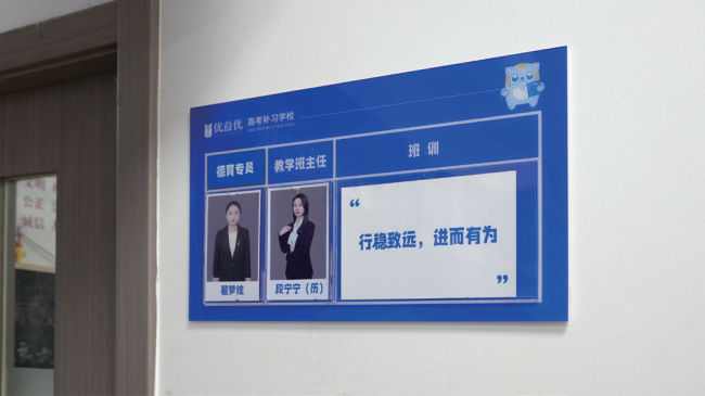 以教为基,以质为魂——优益优高考全日制学校成都武侯分校教学体系建设纪实