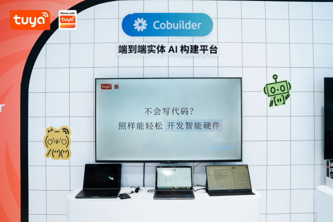 涂鸦智能亮相杭州数贸会，Doova家庭陪伴机器人正式首发
