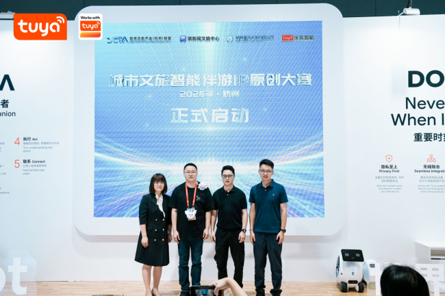 涂鸦智能联合杭州城市大脑有限公司，共启AI+文旅IP融合新体验