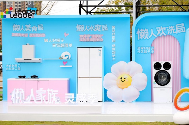 海尔大白电用AI智慧场景解锁&ldquo;聪明懒&rdquo;生活