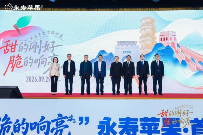 &ldquo;甜的刚好 脆的响亮&rdquo;永寿苹果&middot;首站北京 品牌发布推介会在京举办