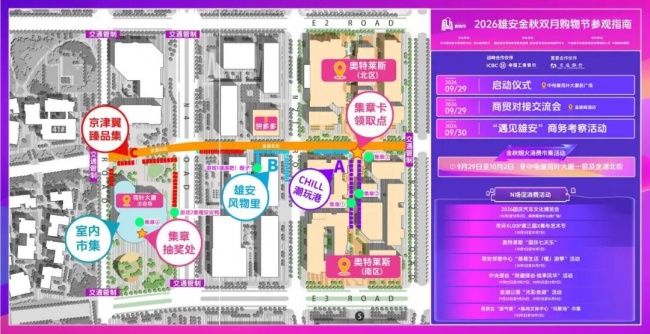 首届雄安“金秋双月”购物节在雄安·电建智汇城成功启动