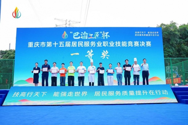 &ldquo;巴渝工匠&rdquo;杯技能竞赛收官，海尔智家斩获家电服务业第一名