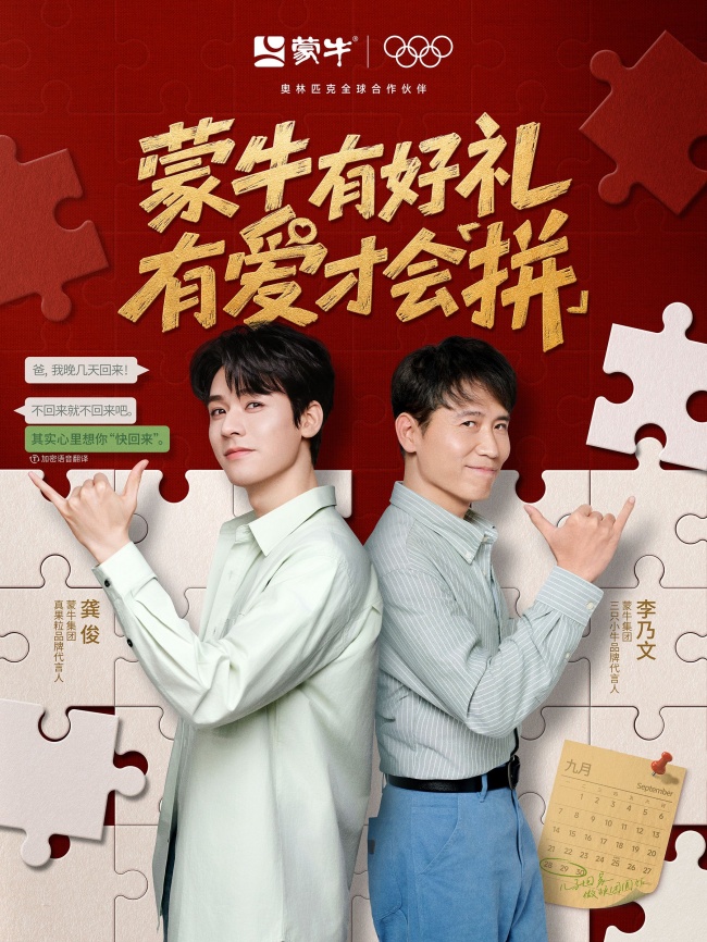 龚俊温情演绎｜蒙牛这支短片「拼」出了代际间含蓄的爱与要强