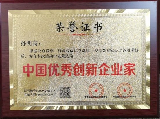 孙明高院士荣获“苏格拉底奖”