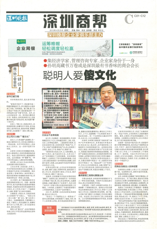 孙明高院士荣获“苏格拉底奖”