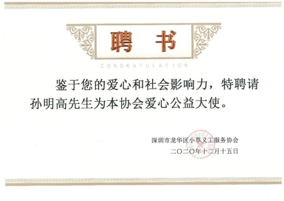 孙明高院士荣获“苏格拉底奖”