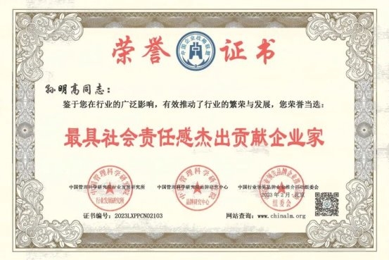 孙明高院士荣获“苏格拉底奖”