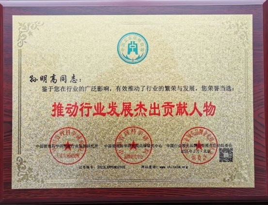 孙明高院士荣获“苏格拉底奖”