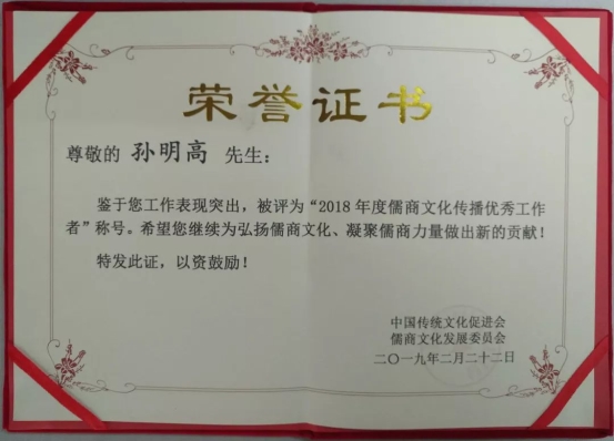 孙明高院士荣获“苏格拉底奖”