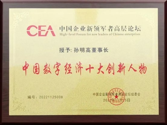 孙明高院士荣获“苏格拉底奖”