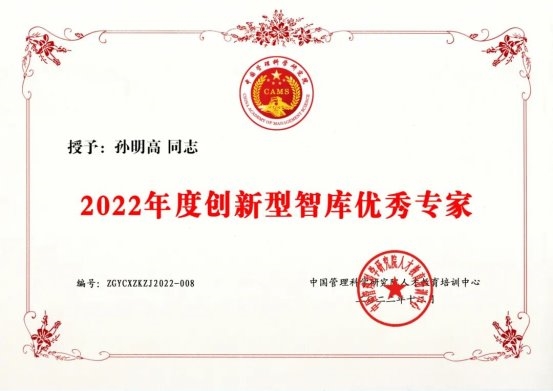孙明高院士荣获“苏格拉底奖”
