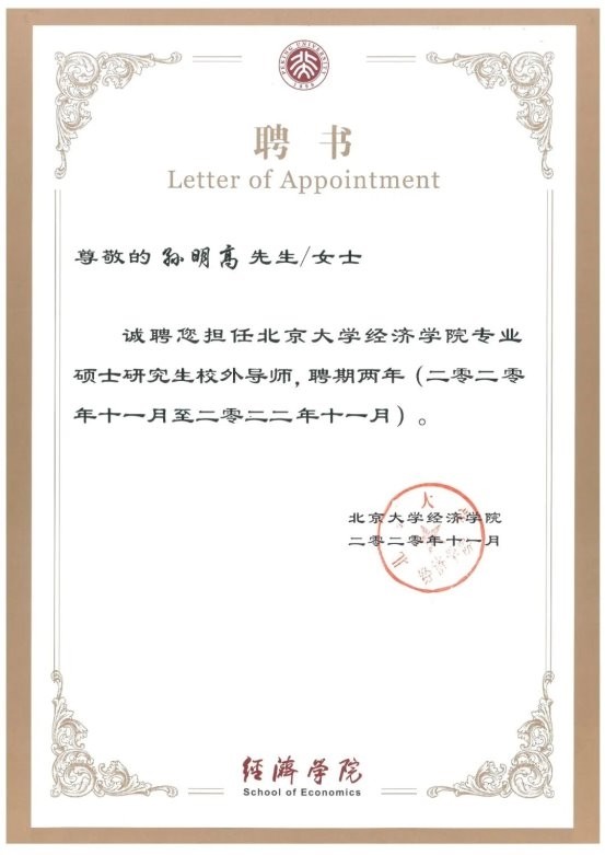 孙明高院士荣获“苏格拉底奖”