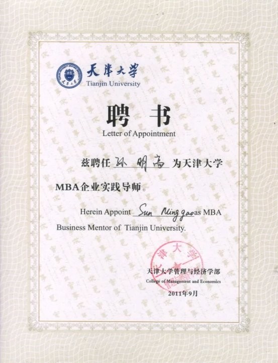 孙明高院士荣获“苏格拉底奖”