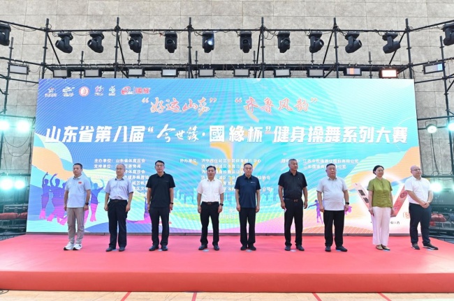 “好运山东”“齐鲁风韵”山东省第八届健身操舞系列大赛（济宁站）成功举办
