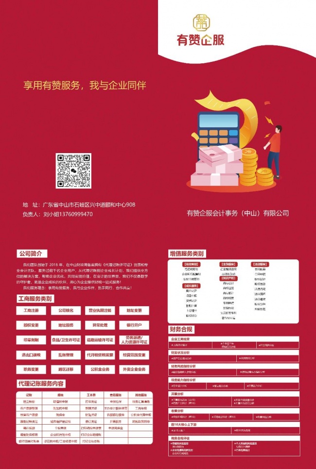 中山商标注册代办如何选：有赞企服服务解析