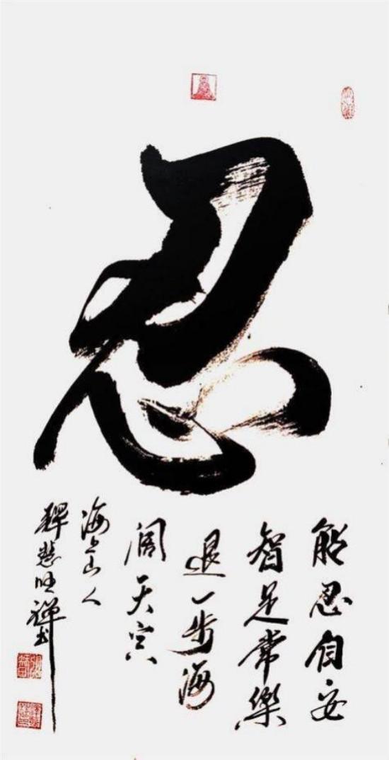 新时代 新文艺·致敬经典,致敬人民艺术家——释慧旺