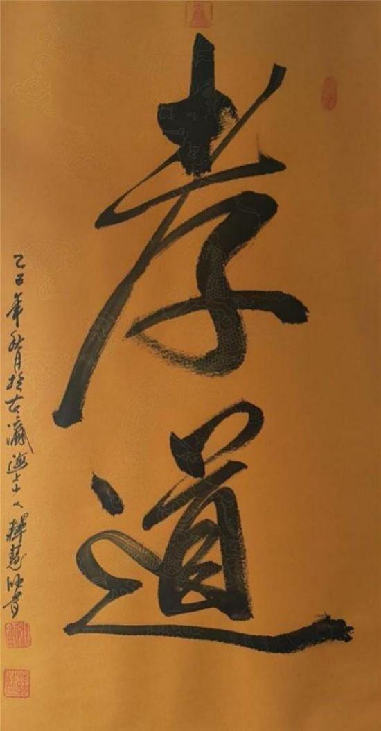 新时代 新文艺·致敬经典,致敬人民艺术家——释慧旺