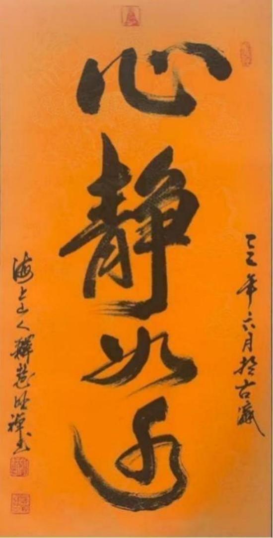 新时代 新文艺·致敬经典,致敬人民艺术家——释慧旺