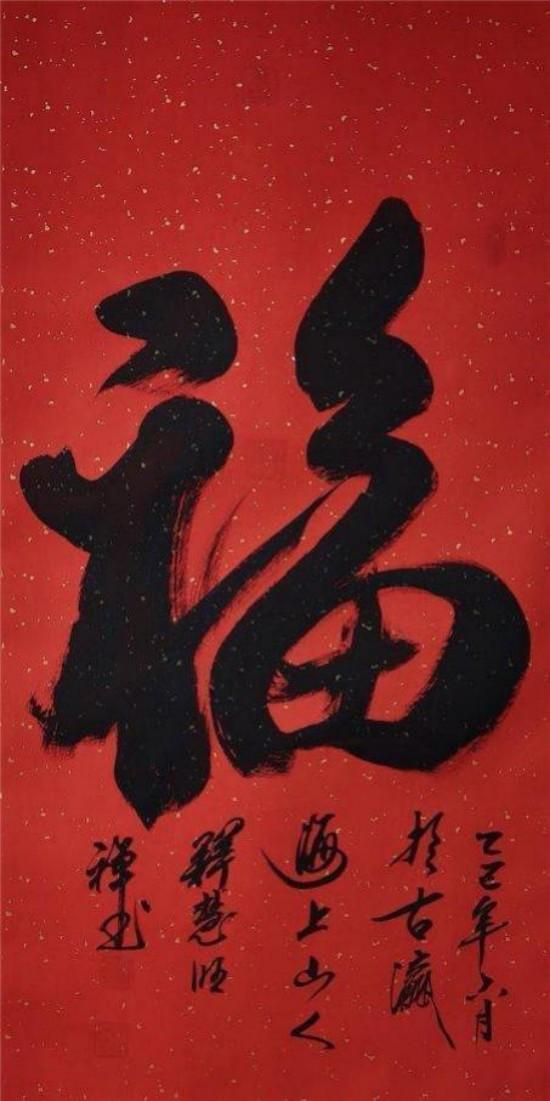 新时代 新文艺·致敬经典,致敬人民艺术家——释慧旺