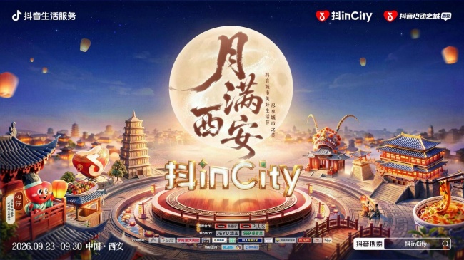 从“向往长安”到“走进西安”，抖inCity如何做深城市营销？