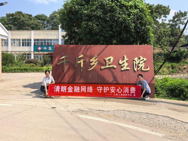 践行金融为民初心，筑牢县域金融防线—大家人寿信阳中支走进新县开展2026年金融教育宣传周活动
