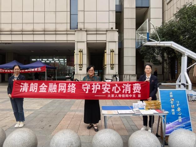 金融宣教多点开花 普惠护航守护民心—大家人寿信阳中支开展2026年金融教育宣传周活动