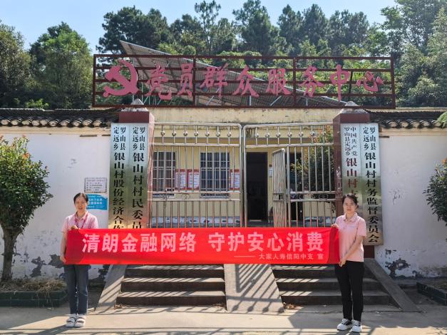金融宣教润乡土 保险服务暖民心—大家人寿信阳中支走进罗山开展2026年金融教育宣传周活动