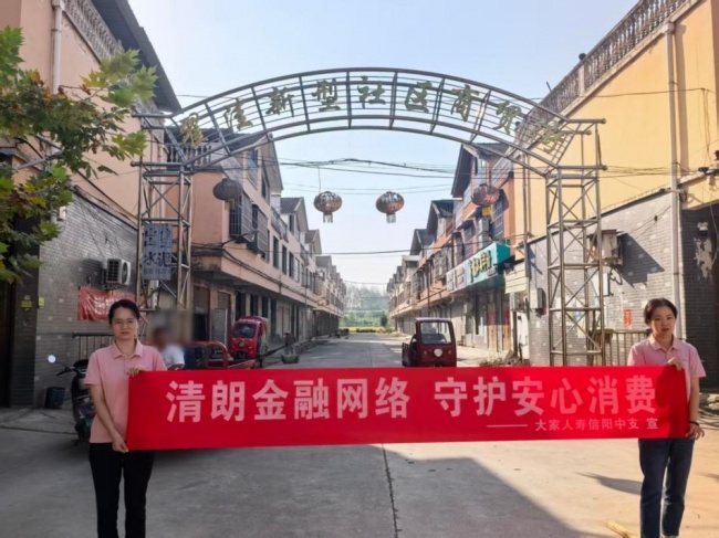 筑牢乡村金融防线 护航银发幸福晚年—大家人寿信阳中支走进乡村开展2026年金融教育宣传周活动